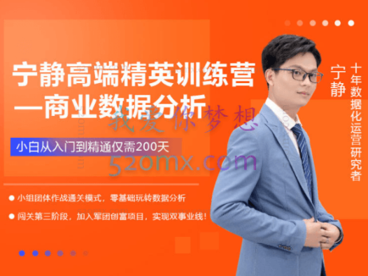 宁静数据七阶训练营-从小白到入门