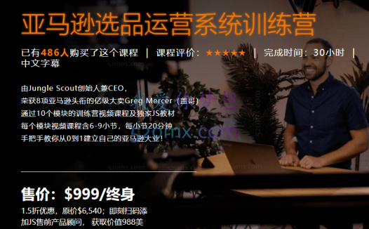 Jungle scout CEO:盖哥亚马逊选品运营系统训练营