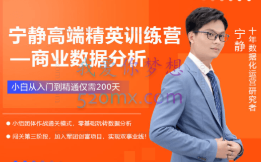 宁静数据七阶训练营-从小白到入门