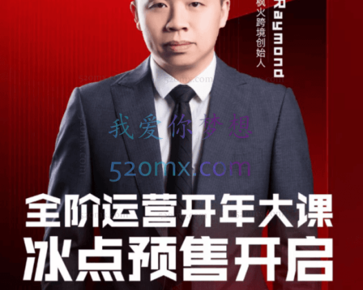 枫火跨境：亚马逊一站式-强化特训营