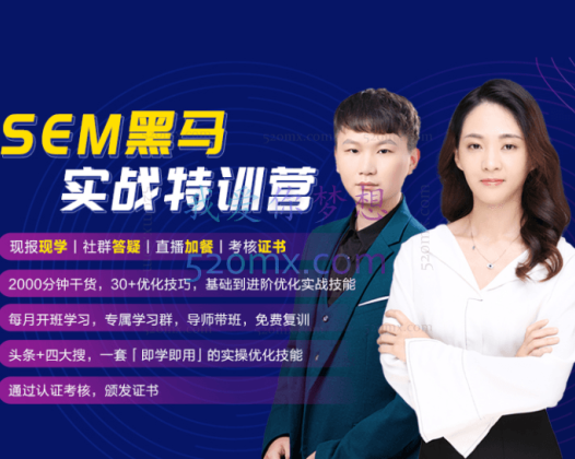 艾课网:SEM黑马特训营46期