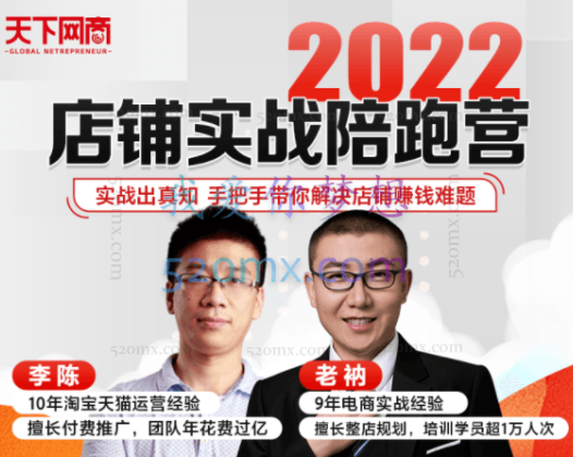 2022店铺实战陪跑营，手把手带你解决店铺赚钱难题
