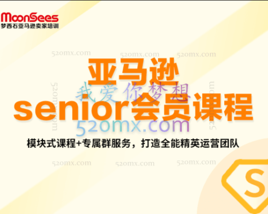 MoonSees亚马逊Senior企业会员