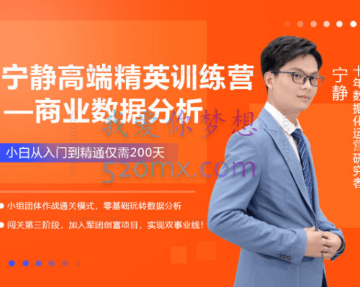 宁静数据七阶训练营-从小白到入门