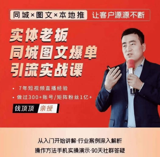 网红叫兽实体老板同城图文爆单引流实战课