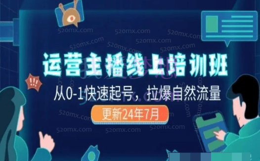 中聚联盟:主播运营培训课:婷婷