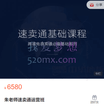 朱老师速卖通运营班