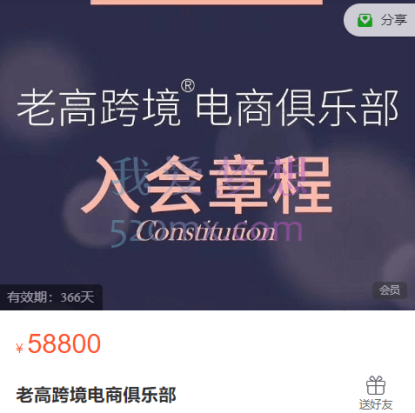 老高跨境电商俱乐部