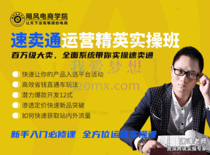 飓风电商学院速卖通精英实操班