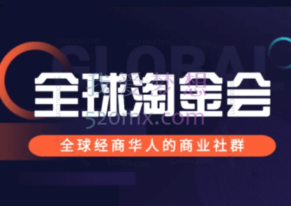 伦敦kj全球淘金会内部分享会