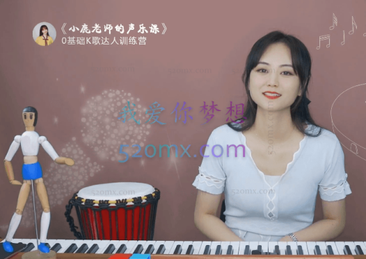 小鹿老师【A+B+C】3合1声乐课程包