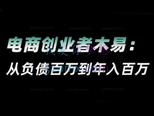 木易视频号带货训练营