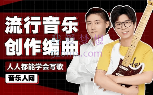 全能音乐人入门训练营:零基础学写歌