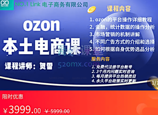 俄罗斯OZON本土电商精品课