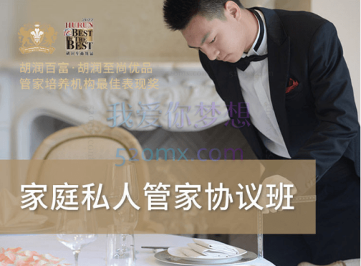 英国管家学院：私人管家协议班