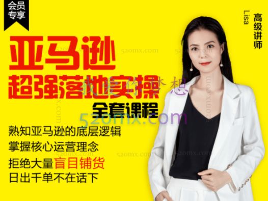 逐鹿学堂:亚马逊超强落地实操全案课程