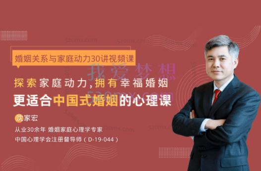 沈家宏:婚姻关系与家庭动力30讲