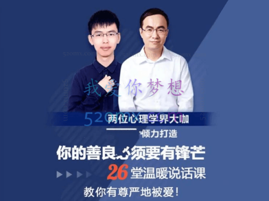 丛非从-卢悦：你的善良必须要有锋芒，26堂温暖说话课 微课录音+图文资料