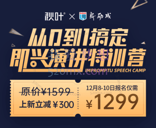 于木鱼:从0到1搞定即兴演讲特训营