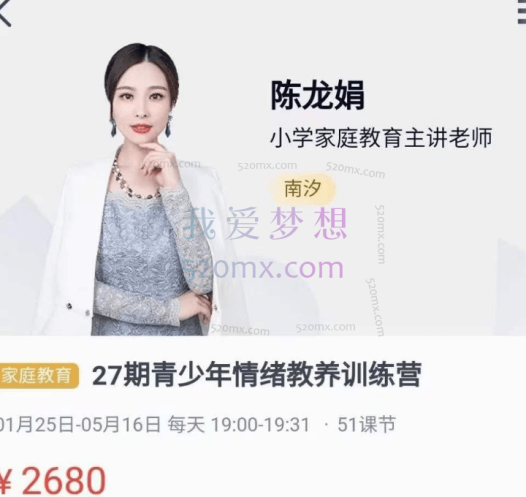 陈龙娟南汐老师青少年情绪教养训练营