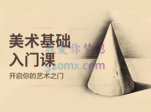 大鹏教育-美术基础入门套餐