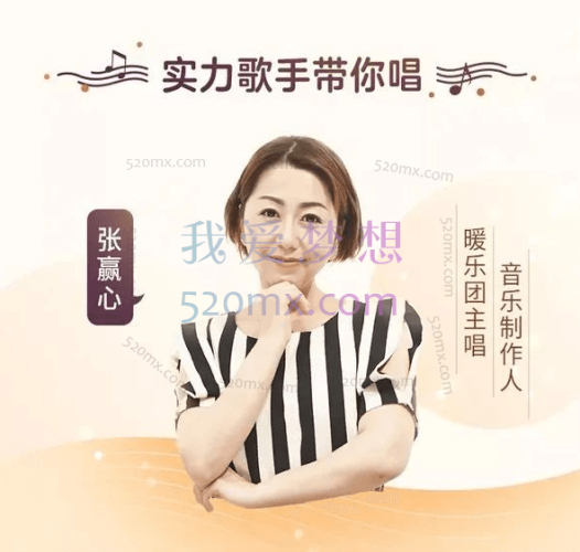 张赢心教你零基础学唱歌用一首歌征服全场,12课让你秒变歌神