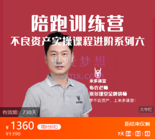 米多课堂:不良资产:个贷不良专项课程