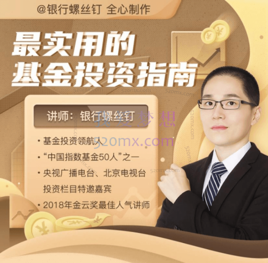 银行螺丝钉基金投资课定投2021