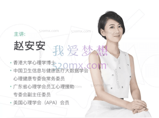 赵安安:21天专注力提升训练营