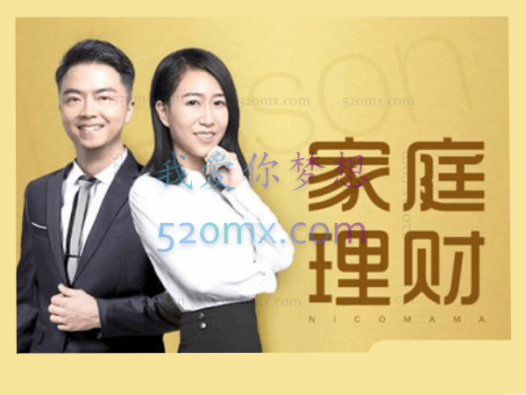 年糕妈妈零基础理财课:女人再懒也要把家里的钱管好