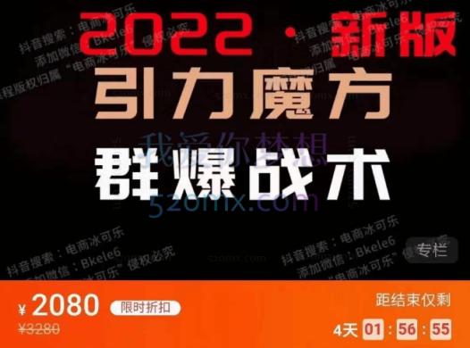电商实验室《引力魔方 群爆战术》电商冰可乐
