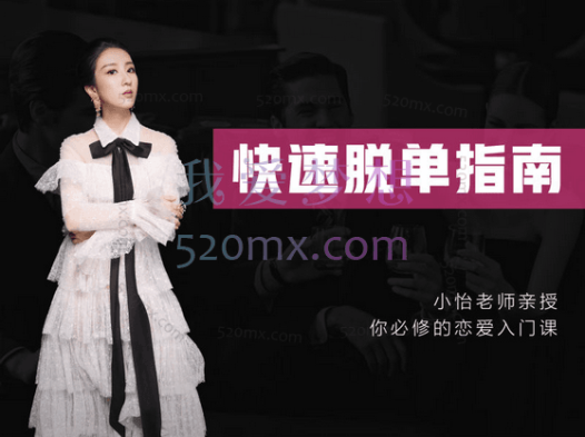 小怡老师恋爱必备攻略