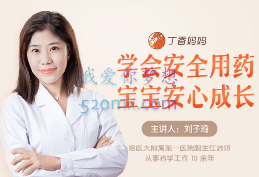 丁香妈妈:宝宝安全用药指南(升级版)学会安全用药,宝宝少去医院
