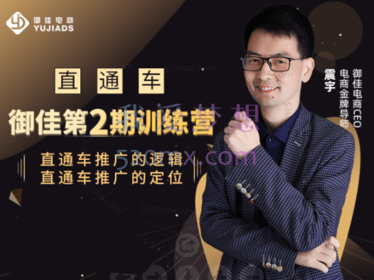 震宇:直通车线上训练营第二期