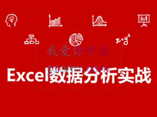 雷公子Excel数据分析必备技能