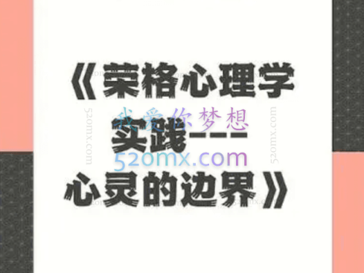 马龙:《荣格心理学讲座》