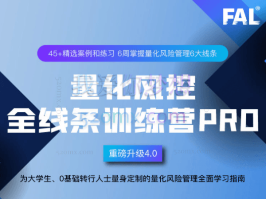第26期量化风控全线条训练营Pro
