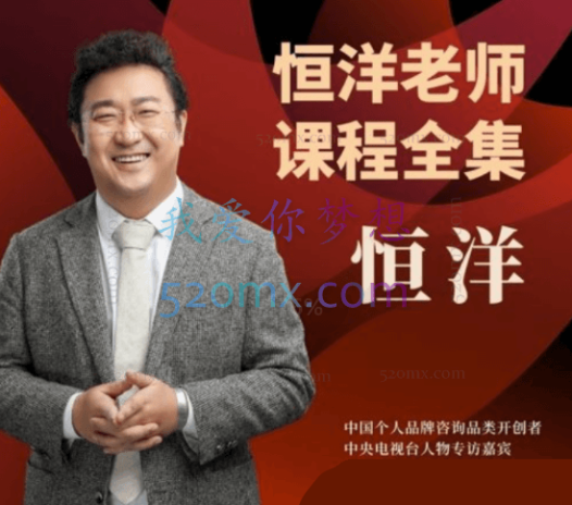 恒洋四套课程涵盖:财富提升思维课、思维训练营、个人品牌变现课等