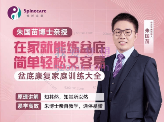 朱国苗:12周盆底肌康复训练