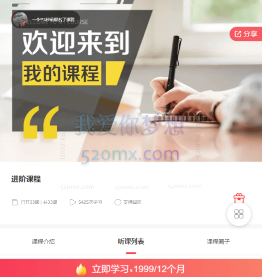 贤师傅的进阶私教课程