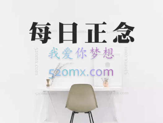 每日正念:童慧琦