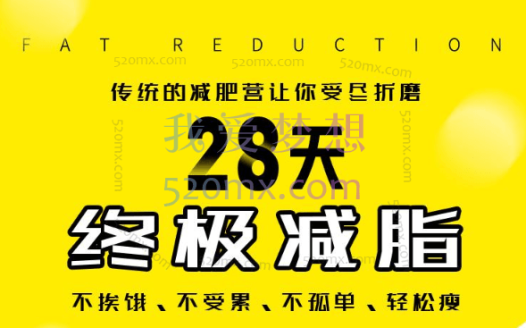 杨斌:28天减肥训练营不饿不累轻松瘦