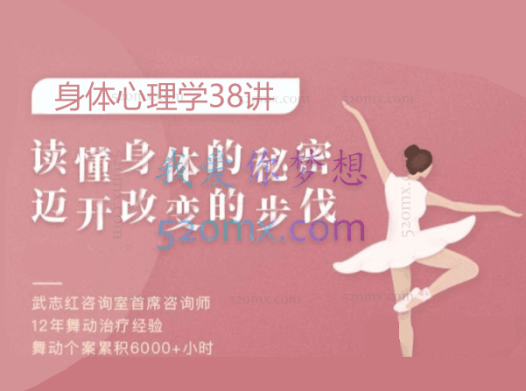 王宇赤：身体心理学38讲：读懂身体的秘密，迈开改变的步伐