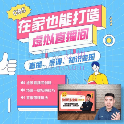 鲁老师《在家也能打造虚拟直播间》