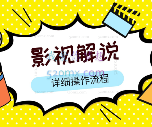 老韩说剧影视解说教学陪跑班