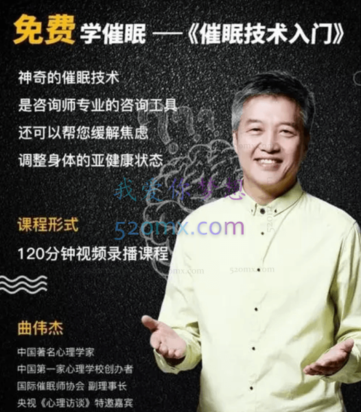 曲伟杰：治怕心理学 用森田疗法和催眠放松技术，帮助人们走出痛苦，超越内心中“怕”的限制