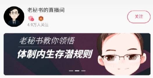 老秘书的直播间2021年卡