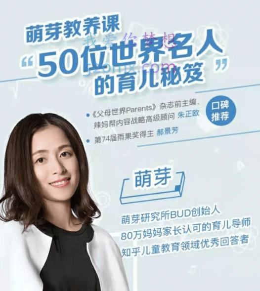 【雨果奖得主推荐】萌芽亲子教养课：10种能力让孩子掌控人生