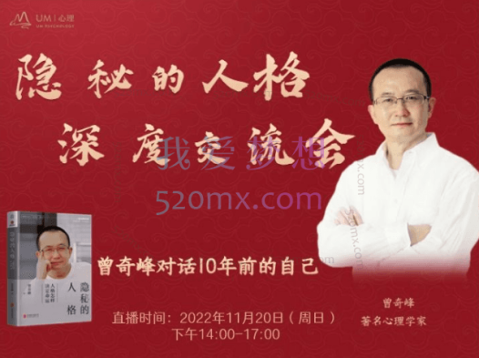 隐秘的人格-曾奇峰深度交流会