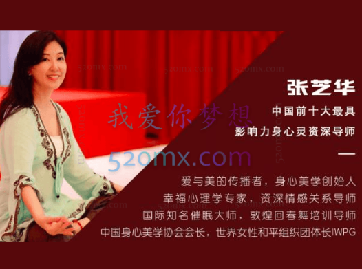 张芝华:催眠录音、催眠瘦身、找回内心的真爱、拥抱你的内在小孩